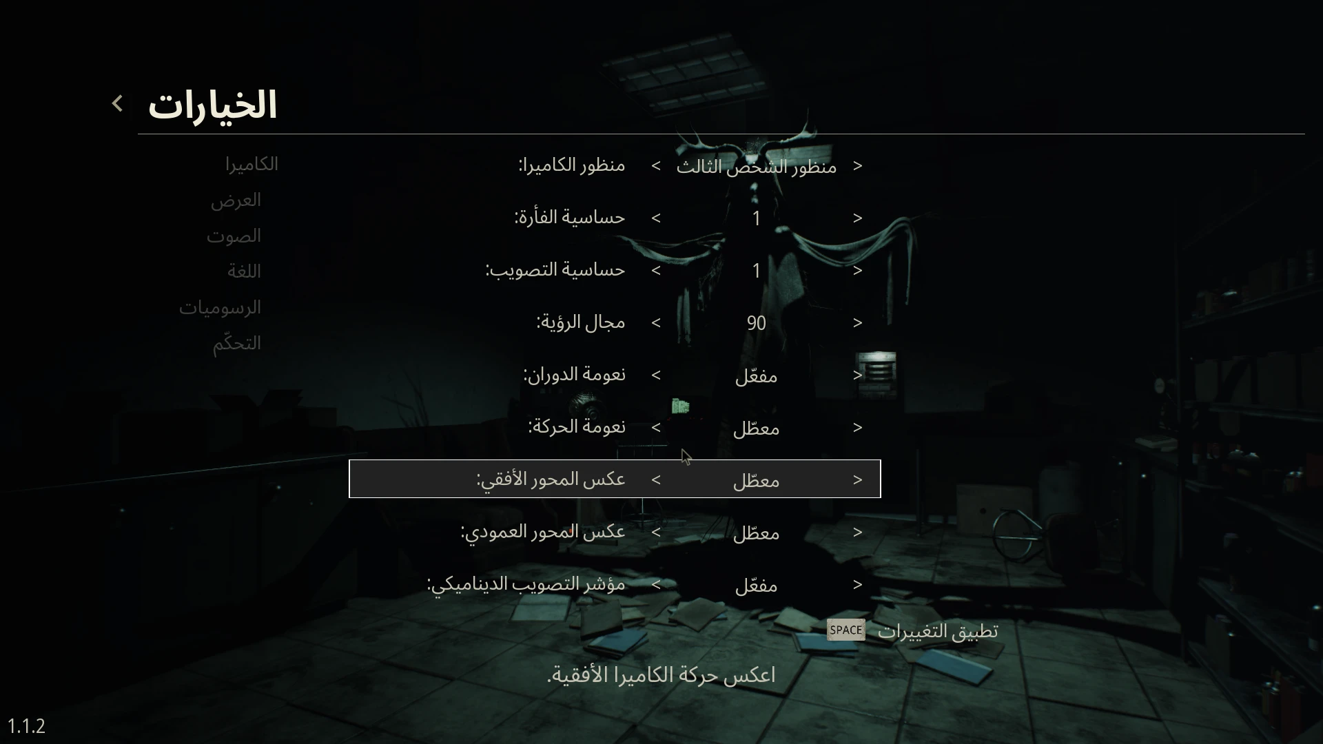 إعدادات الكاميرا بالعربيّة