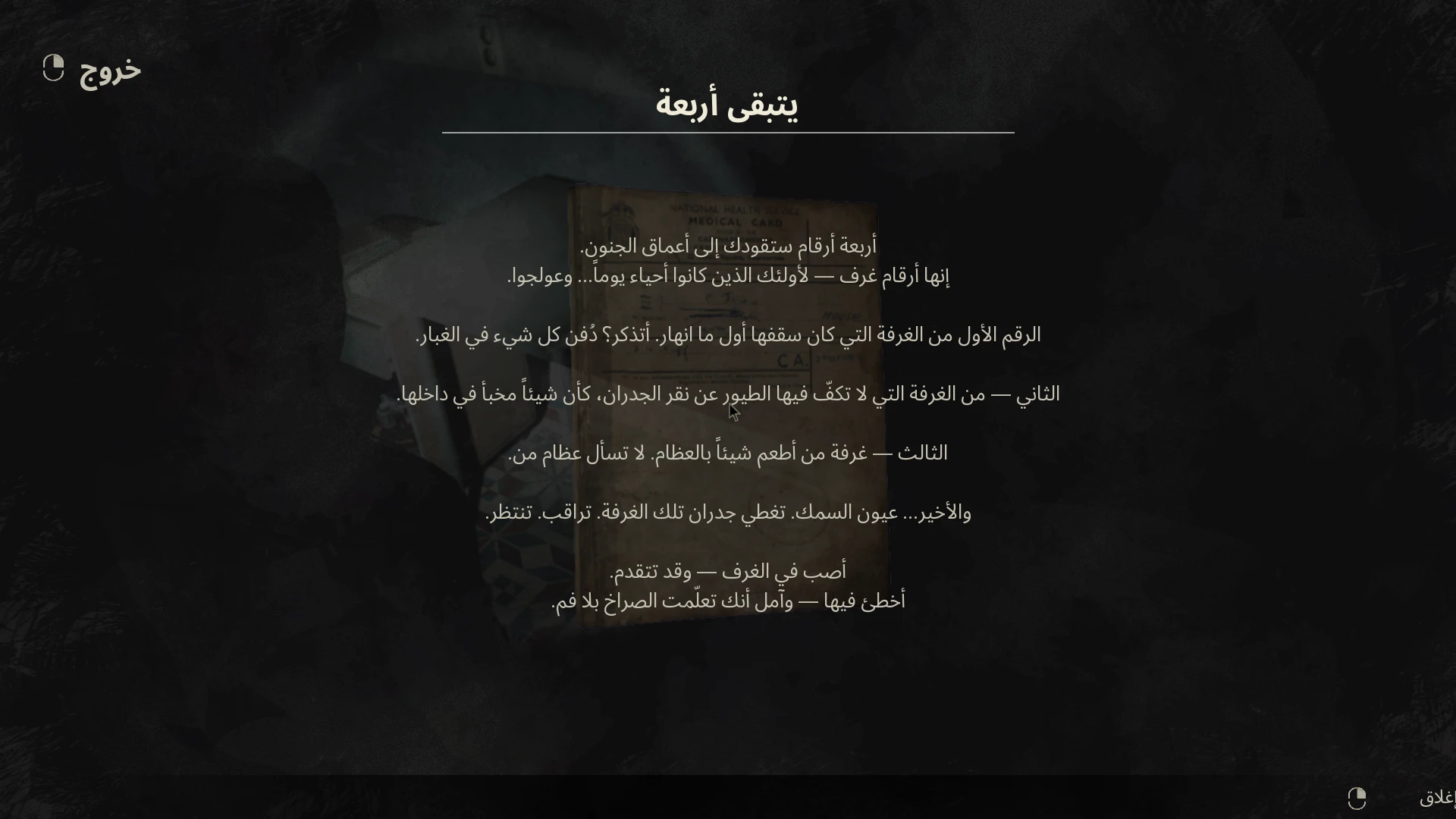 ملاحظة من اللعبة بالعربيّة